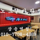 탕화쿵푸마라탕 삼송역점 이미지