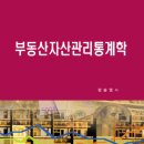 부동산자산관리