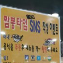 짬뽕타임사하점