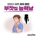 [이성미 결혼썰] '엉덩이 예쁜 여자'에 꽂힌 부잣집 능력남의 그 뒤? 이미지