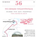 경기둘레길 부천56코스 이미지