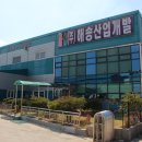 (주)해송산업 - 2606 | (주)해송산업
