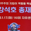 강석호 한국자유총연맹 신임 총재 취임식. (2023. 1. 17). 이미지