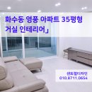 화수동영풍아파트 이미지