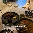 경복궁역 7번 출구 앞 | 서촌 경복궁역 데이트코스 타펠룬데 서울 분위기좋은 와인바 맛집 소개팅 친목모임 솔직후기