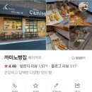 까미노빵집 이미지
