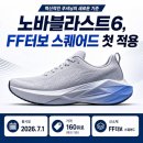 (주)터보코리아 | 아식스 노바블라스트6, FF터보 스퀘어드 이 신기술 모르고 사면 손해