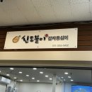 [속초/맛집] 속초 중앙시장 맛집 신토불이 감자옹심이 (주말 방문 후기)