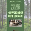 43번가아울렛