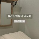 아이티메디컬 | 수원 망포동 수분 가득 물광관리 데콜테 마사지 전문 “올가드림뷰티 망포점”