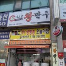 내고향왕만두 이미지