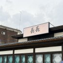 가천중앙1길 | 안성 장장 장어덮밥 평일 점심 오픈런 내돈내산 솔직후기