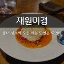 GS25 낙성대점 | 상수 와인바 데이트 장소 추천 분위기 좋고 와인 맛있는 재원미경