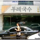 압구정국수 이미지