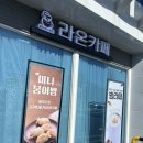 라온플라워앤카페