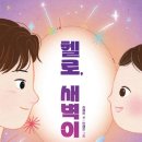 헬로로아