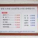 옥동생고기
