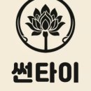 썬타이 이미지
