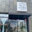 모도리빵집 이미지