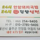 언양돼지국밥 - 금정구 | 언양돼지국밥