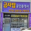 금자탑공인중개사사무소 이미지