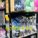 동신문구;완구 이미지
