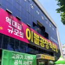 이불팡팡 - 남구 대남대로 246 | 대구 이불 매장 추천, 여름 필수템 듀라론 냉감패드 추천 이불팡팡