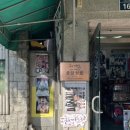 백양사세탁소 이미지