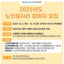 양천어르신종합복지관 경로식당 | 2025 양천구 어르신일자리 사업 참여자 모집 중장년 시니어 일자리