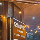 오늘통닭1977 미사점 이미지