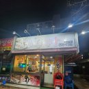 장원왕족발 이미지