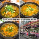 GS25 안중현화점 | [경기/평택] 안중버스터미널 밥집 "25시해장국 현화점" 내돈내산 솔직후기
