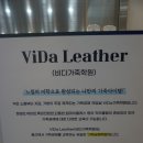 비다가죽학원 이미지