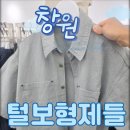 털보신발 | [창원 상남동] 창원 옷가게 남자 코디 고민 끝! 1:1 맞춤 스타일링 가능한 '털보형제들' 방문 후기