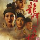 용문관 | 신용문객잔 新龍門客栈 New Dragon Inn, 1992