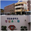 정암초교병설유치원 이미지