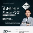 [개강]2024 여지훈 실무 ＜토지보상평가지침＞ Master 특강 03-10/3(화)오후2시30분개강 이미지