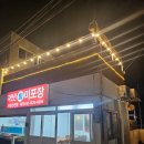 미포장횟집