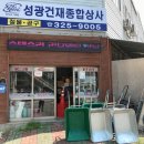 성광종합상사 이미지