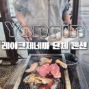 레이크 | 용인 가족 펜션 레이크 제네바 후기, 침대 5개 용인 독채 펜션 단체 추천!