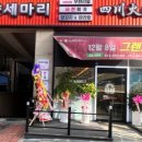 양세마리훠궈앤양꼬치