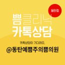 동탄예쁨주의쁨의원 이미지