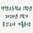 양현고등학교 이미지