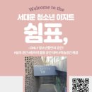 청소년아지트 이미지