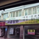 시온상회 이미지