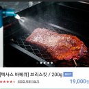 텍사스브리스킷 이미지