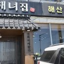 장씨해녀집 | [부산 여행] 기장 연화리 해산물 맛집 바다뷰맛집 장씨해녀집 방문후기🩵🦪