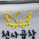 천사곱창(단계점)