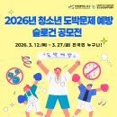 인천서구청소년상담복지센터 2026년 청소년 도박문제 예방 슬로건 공모전