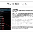 산길샘 - 오프라인 지도 이야기 / 다운로드 방법 이미지